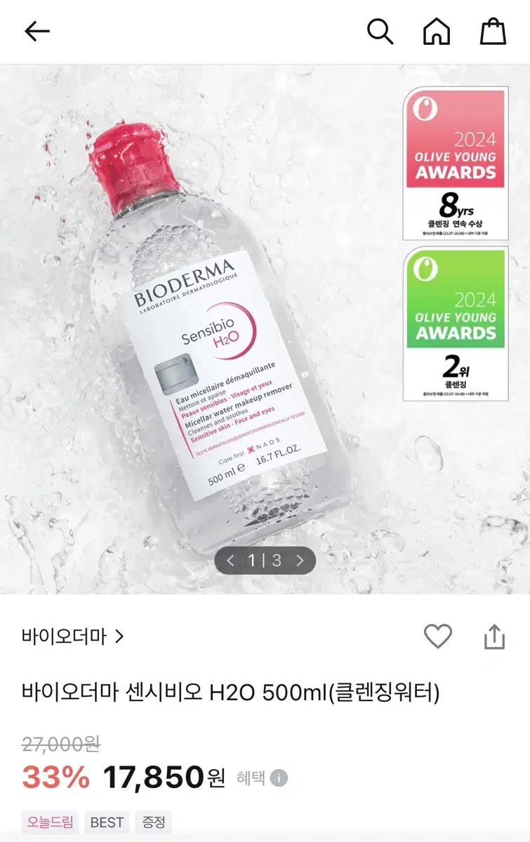 [미개봉]바이오더마 클렌징워터 센시비오 H20 500ml